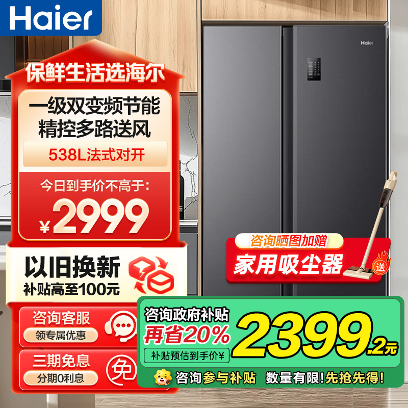海尔(Haier)538升对开门嵌入冰箱 一级双变频节能 精控多路送风 智+魔方视窗 BCD-538WGHSSEDB9