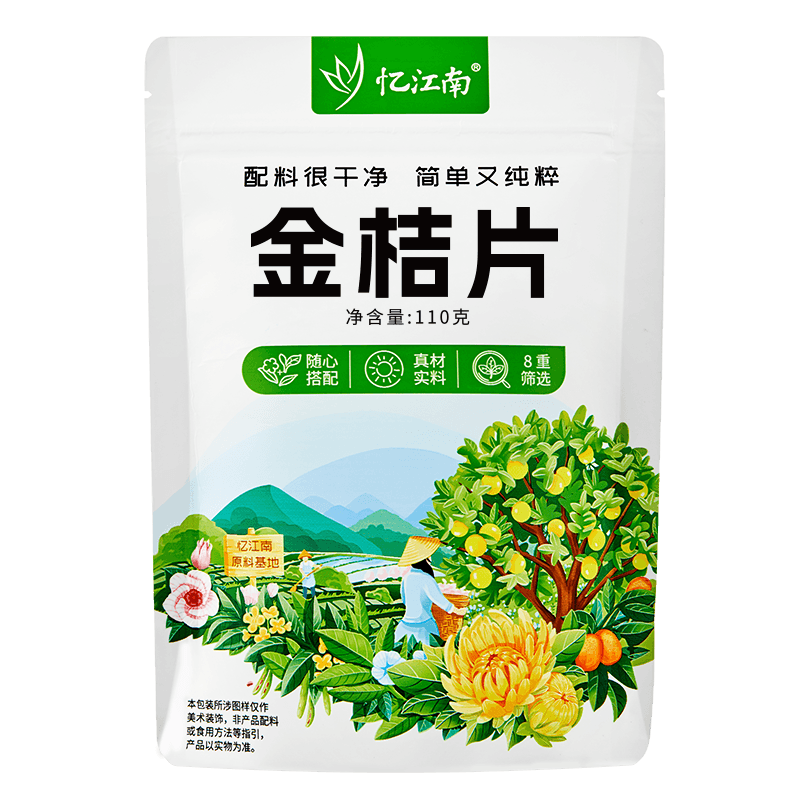 忆江南 110g袋装金桔片 泡水喝果茶袋装零食果干
