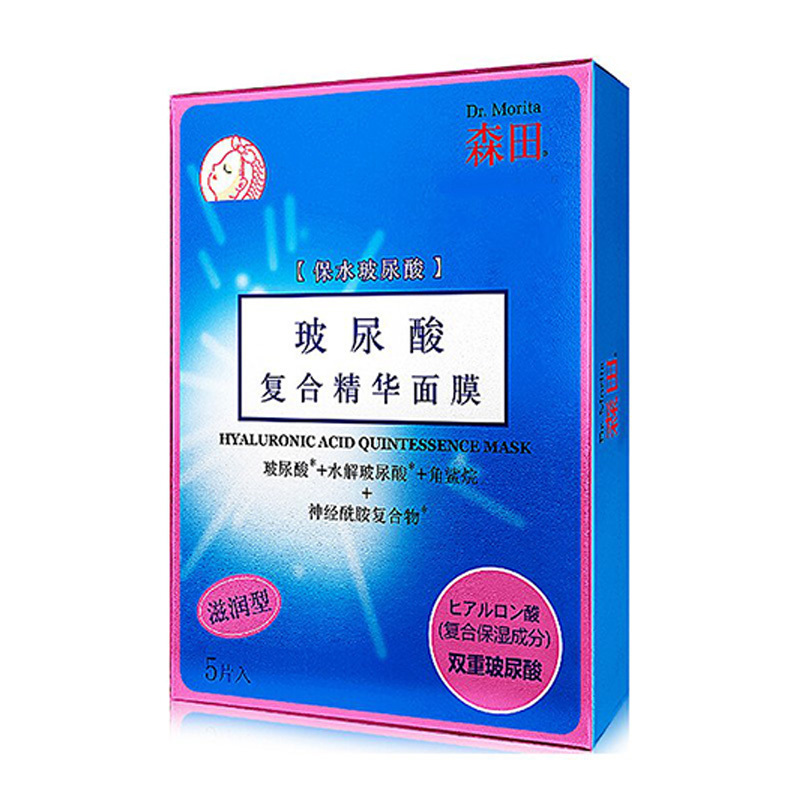 【保湿补水精华乳】森田玻尿酸复合精华面膜5片