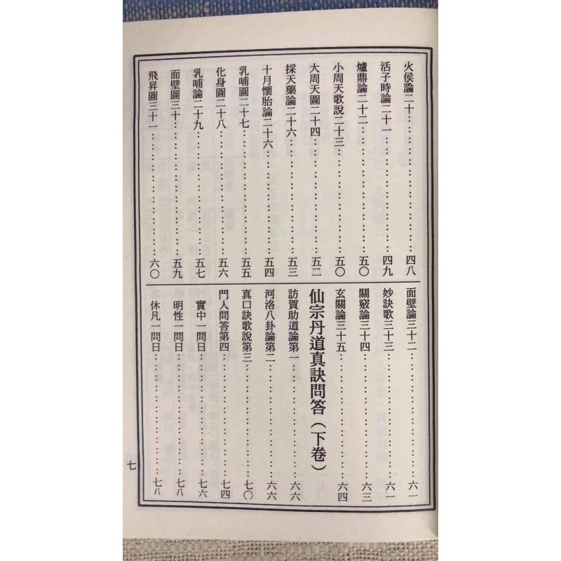 正版 秘藏仙宗丹道 法超禅师 选辑 大山