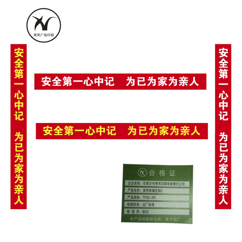 秀芮广告印刷 宣传条幅定制2 规格:TF02-XR 单位:米高清大图