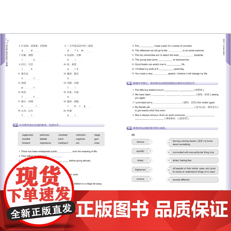 [外研社]新标准同步词汇测评与练习(必修1)高清大图