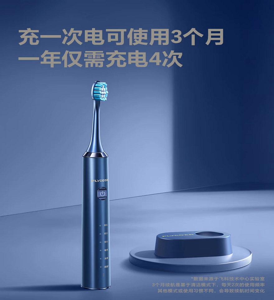 飞科电动牙刷FT7205宝石蓝高清大图