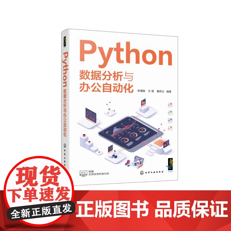 Python数据分析与办公自动化 Python的语法 Python数据处理和数据分析 NumPy数组处理 Matplot高清大图