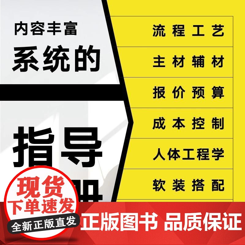 室内设计与施工完全手册 建筑设计室内设计书籍 室内设计与施工节点手册 家装流程装饰装修工程室内设计实战指南软装搭配书高清大图