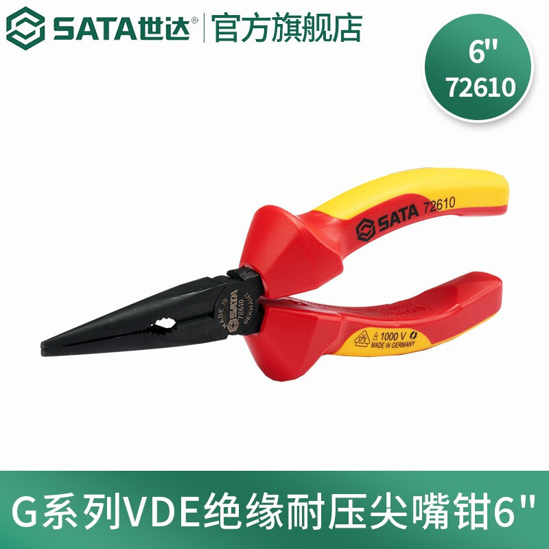 世达(SATA)G系列VDE绝缘耐压尖嘴钳6“ 72610