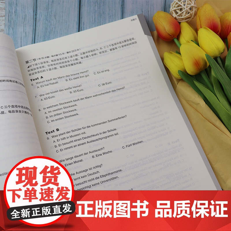 新高考德语系列试题集 扫码音频 张敏 陈航飞编 德语考试模拟试题集听力语言知识运用 理解阅读 写作模拟试题 上海外语教高清大图