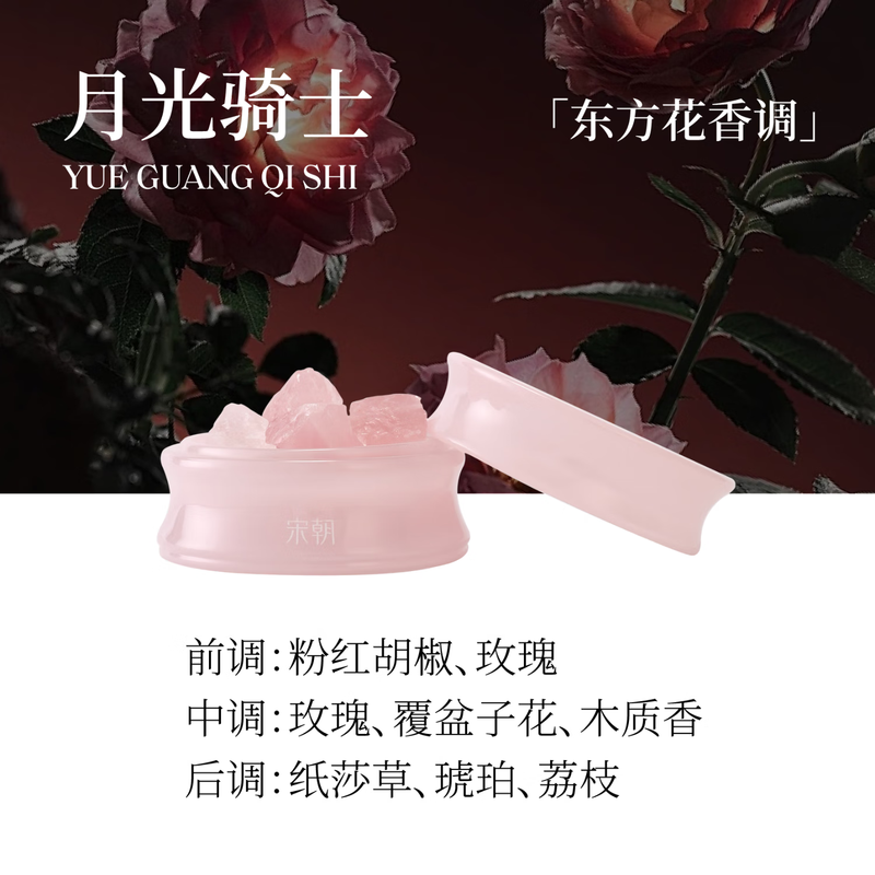 宋朝玉竹系列晶石香薰扩香石卧室持久房间留香氛精致伴手礼 月光骑士260g+20ml高清大图