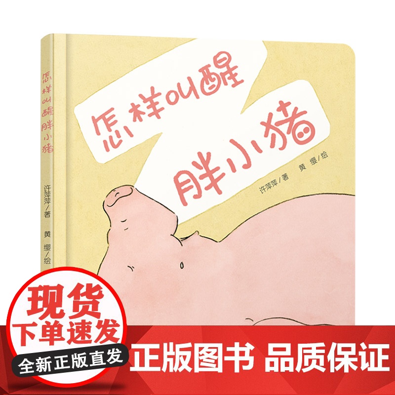 乐悠悠启蒙图画书系列怎样叫醒胖小猪屎壳郎的宝贝小刺猬穿衣服等精装绘本图画书适合0-4岁中少社正版童书高清大图