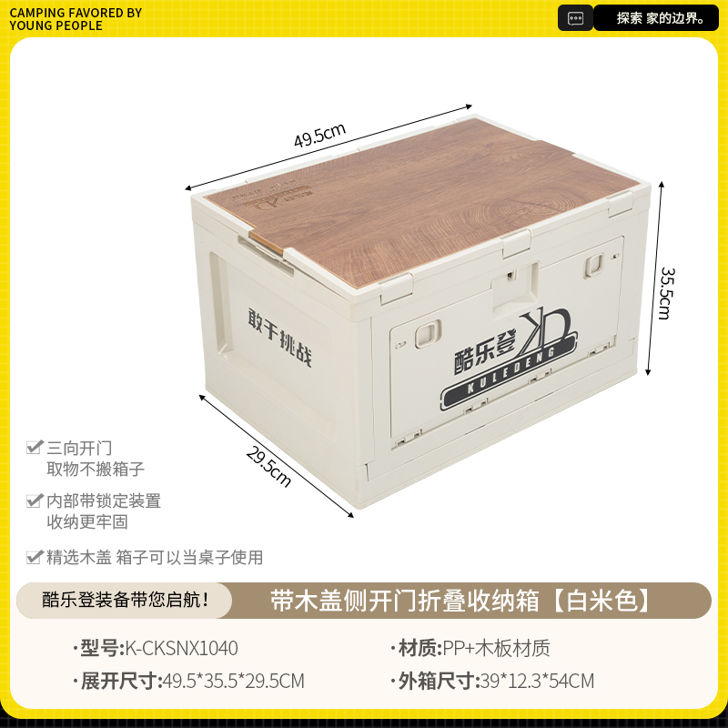 酷乐登带木盖侧开门折叠收纳箱高清大图