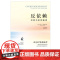 反依赖:亲密关系的秘密 莎兰汉考克 两性情感读物 关于爱情的书婚姻心理学恋爱入门书籍婚恋与两性关系读物 正版书籍