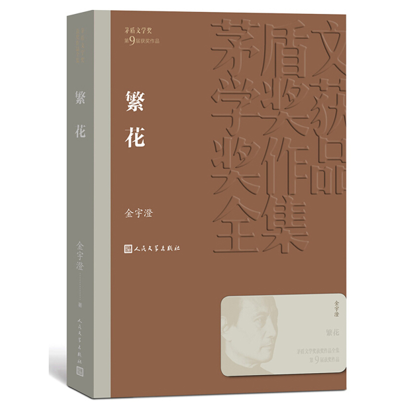 天星《繁花》