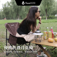 纷刻fkeel 舒适便携折叠月亮椅 FKQ2305D02