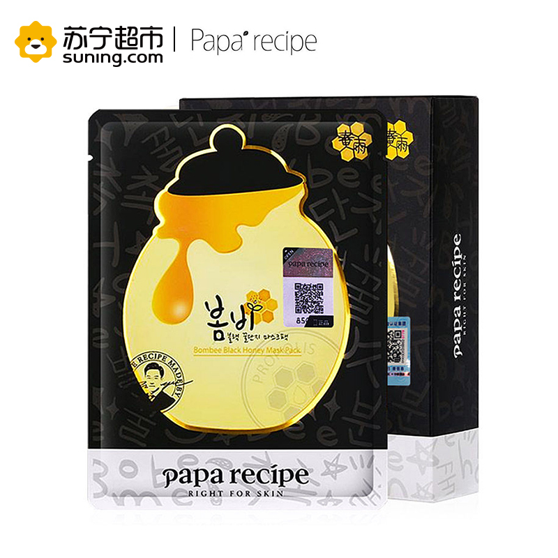 [正品保证]韩国papa recipe春雨黑蜂胶面膜 保湿舒缓补水 收缩毛孔 孕妇可用 10片