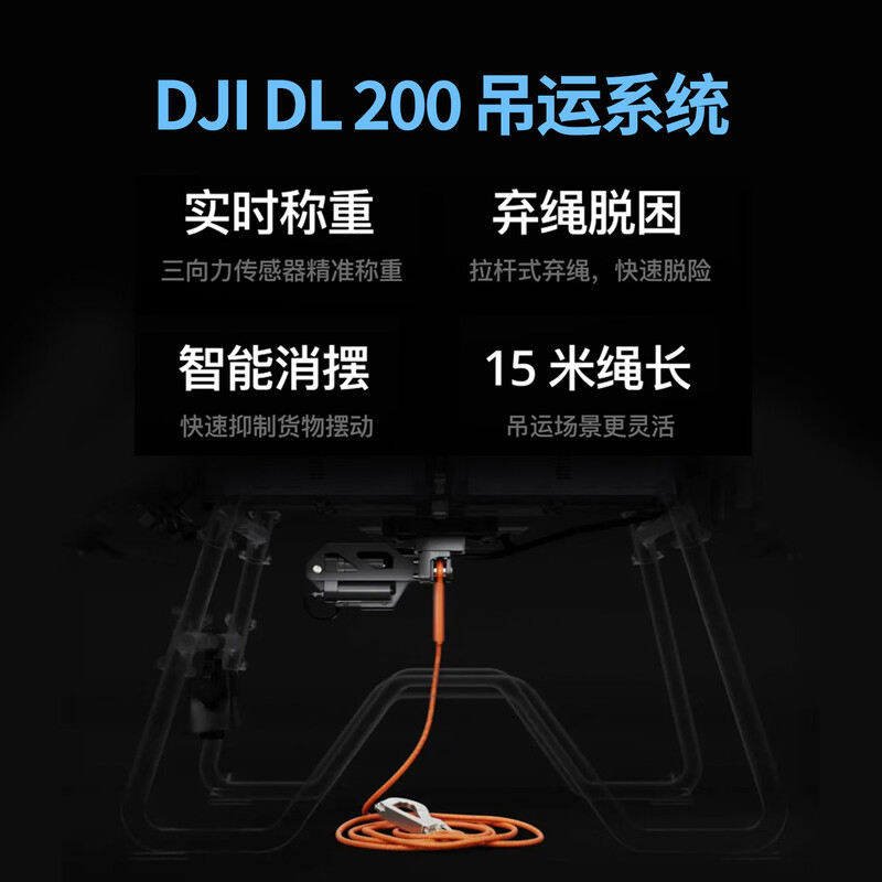 大疆(DJI)FC200 DL200吊运系统 适用FC200大型运载载重电力运输消防高清大图