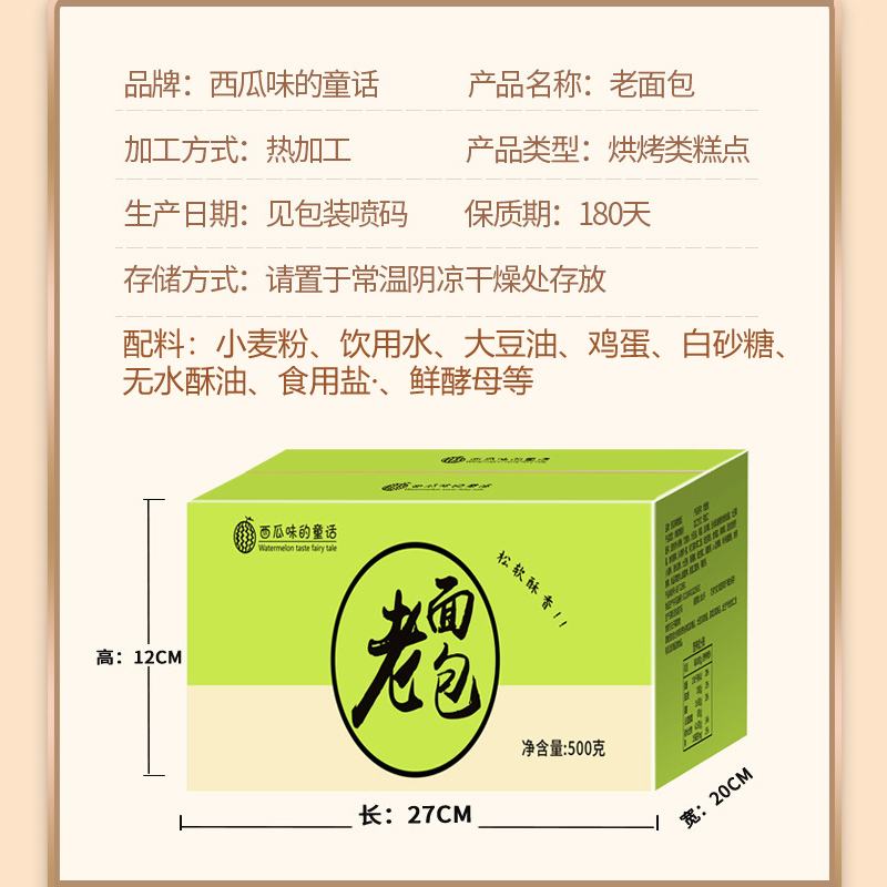 西瓜味的童话 传统老式手撕软面包400g 代餐早餐蛋糕点心网红面包老面包