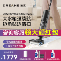 追觅洗地机家用全智能扫拖洗吸一体拖地机除菌烘干自清洁H12plus