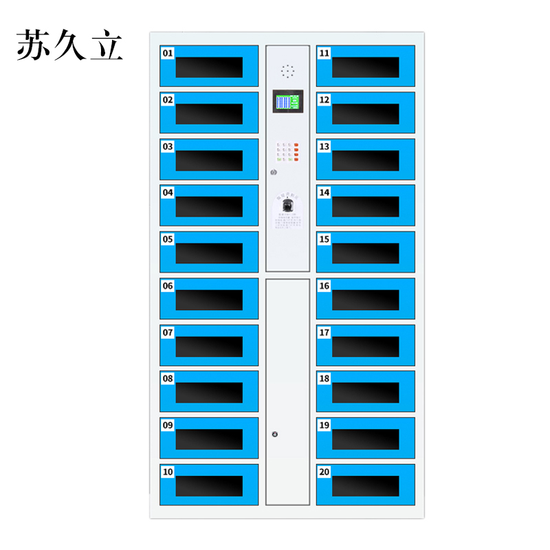 苏久立平板电脑存放柜手机电脑寄存电子存包柜智能刷卡多门柜20门电脑存放柜(指纹型)