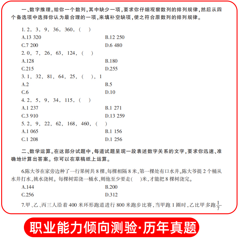 [正版]中公教育四川事业单位考试 2023版四川事业单位考试用书职业能力测验历年真题全真模拟预测试卷全套2本四川事业单位高清大图