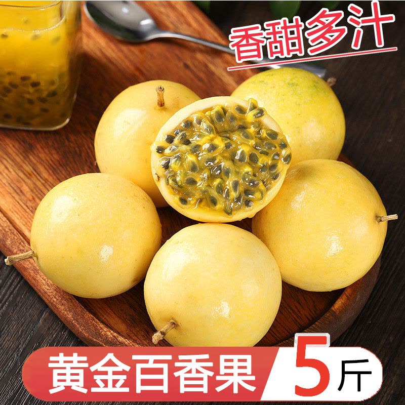 星派果黄金百香果带箱3/5斤礼盒装特级大果新鲜孕妇水果一级甜黄色黄金果整箱送开果器图片