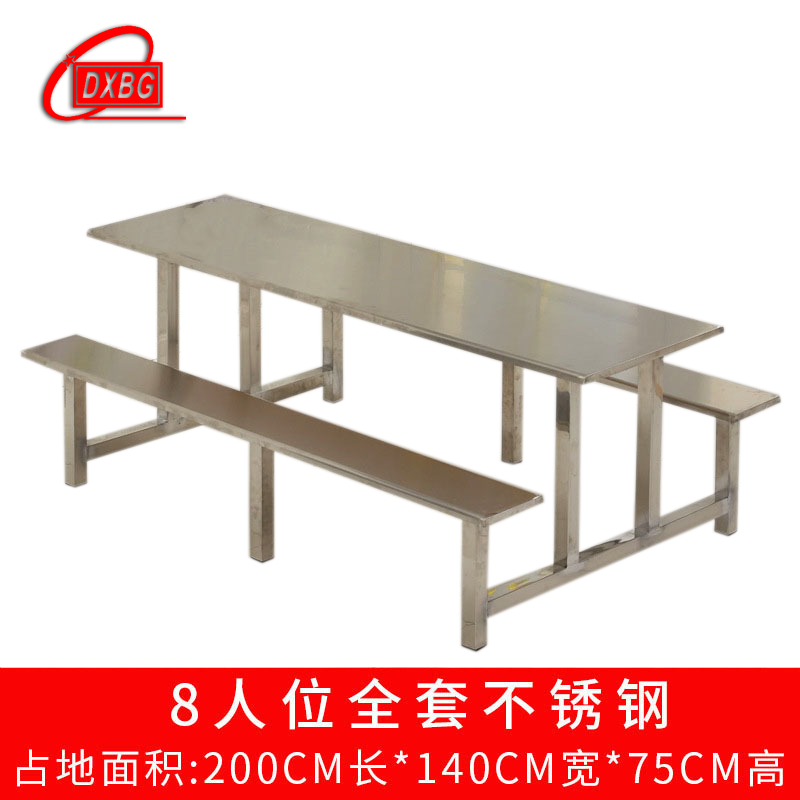 DXBG不锈钢餐桌连体餐桌椅组合学校食堂员工小吃店快餐桌椅4人6人8人8人位全套不锈钢餐桌 8人位全套不锈钢餐桌