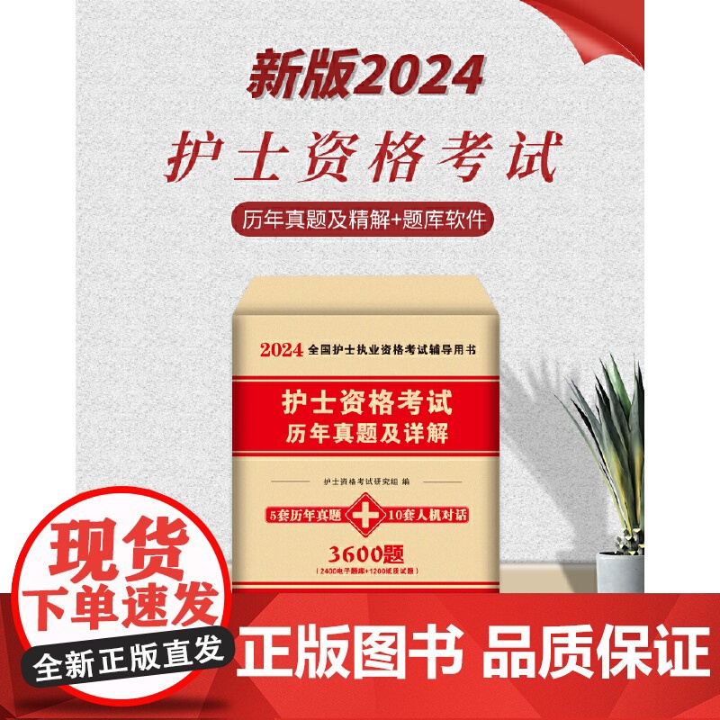 2024护士执业资格考试金考卷高清大图