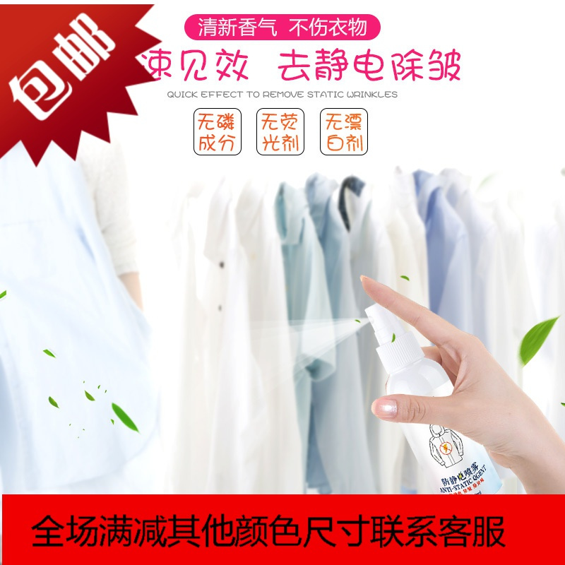 防静电喷雾衣服除静电衣物持久头发防毛躁去静电水神器柔顺剂去皱