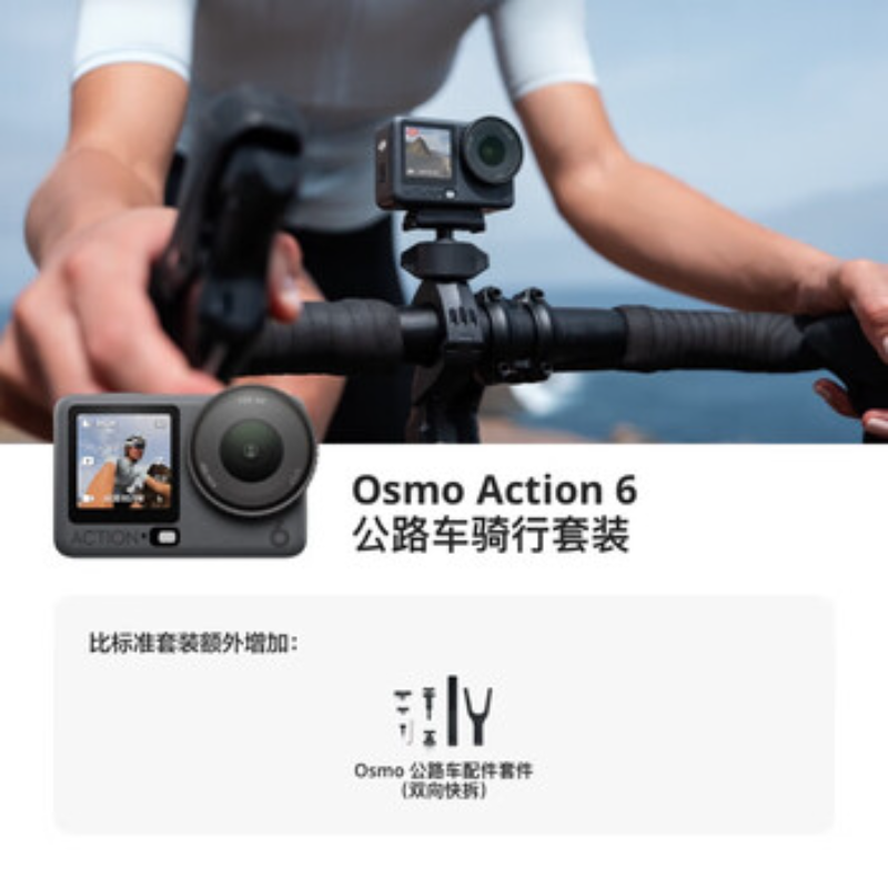 大疆创新(DJI) 运动相机Osmo Action 6骑行套装高清大图