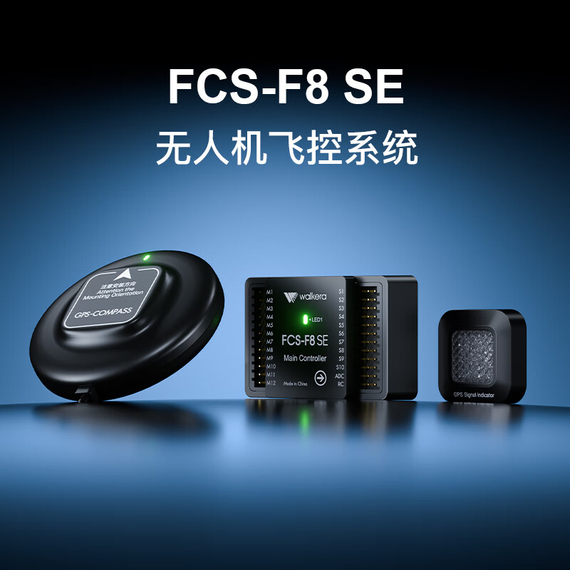 华科尔 多旋翼飞控直升机飞控固定翼飞控FCS-F8 SE飞控基础版不含GPS