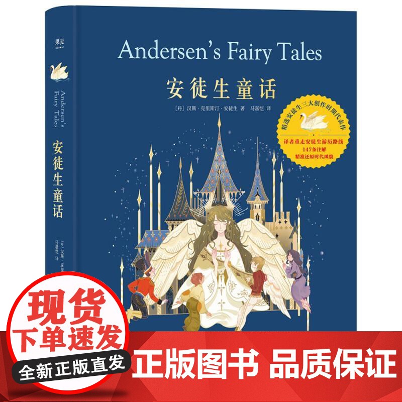 安徒生童话 典藏版 全集精装 青年译者重走安徒生游历路线 147条注释再现时代风貌 83幅精美插图构筑梦想世界 果麦文化高清大图