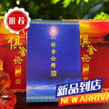 学院套装 俱舍论释?讲舍