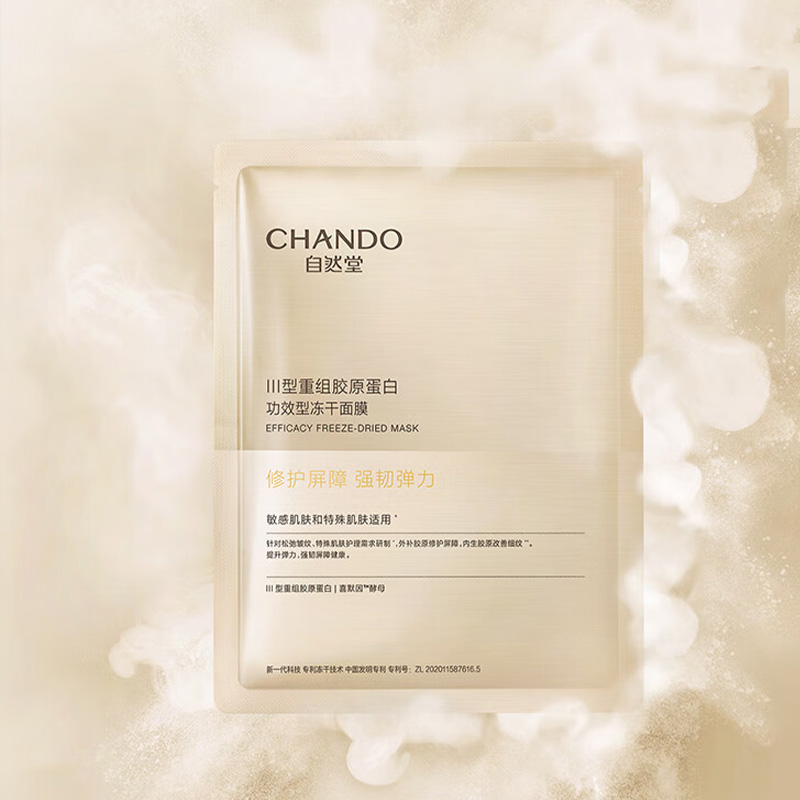 自然堂面膜紧致III型重组胶原蛋白修护冻干0.65g*5片高清大图