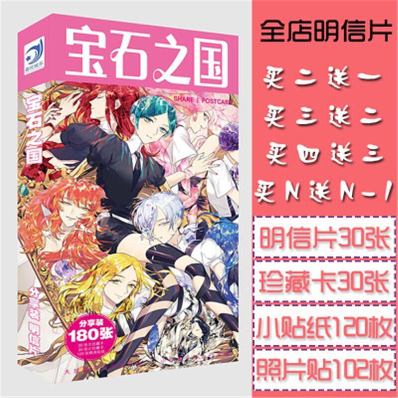 E洁 E Clean 装饰摆件 厂家直营店 宝石之国约会大作战恋与制作人初音紫罗兰永恒花园 奇迹暖暖动漫周边明信片 客户评价好 价格图片品牌报价 苏宁易购众邦家居日用专营店