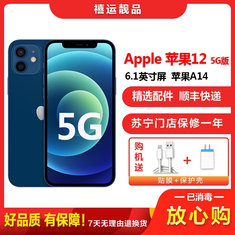[二手95新]Apple 苹果 iPhone 12 蓝色 128GB 二手手机 苹果12 双卡拍照备用5G手机 国行高清大图
