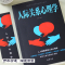 [正版]人际关系心理学书籍 人际交往为人处事沟通读心术心理学入门情商口才训练沟通青春励志营销销售技巧类书管理说话技巧的