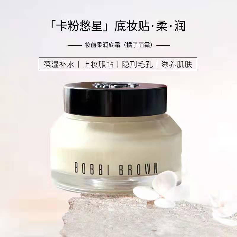 芭比波朗(BOBBI BROWN)橘子面霜底霜 妆前柔润底霜橘子面霜补水保湿滋润妆前乳50ML 卡粉救星高清大图