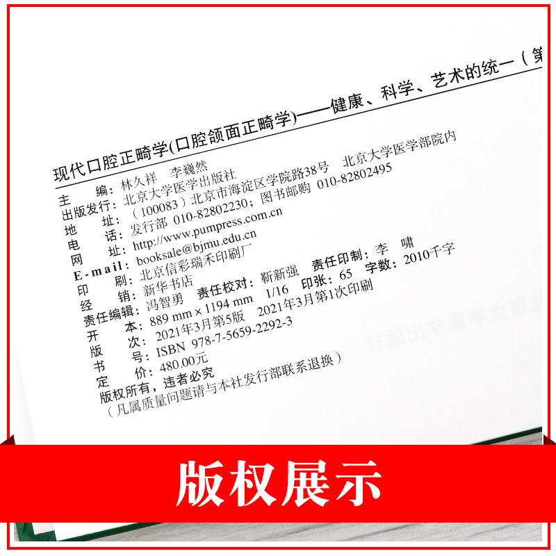 [正版]现代口腔正畸学 第5五版口腔颌面正畸学当代专科临床教程书籍颌面外科学手术图解面部解剖书创新弓丝弯制矫治技术隐形北高清大图