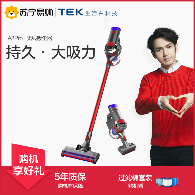 泰怡凯TEK A8 PRO+ 无线吸尘器