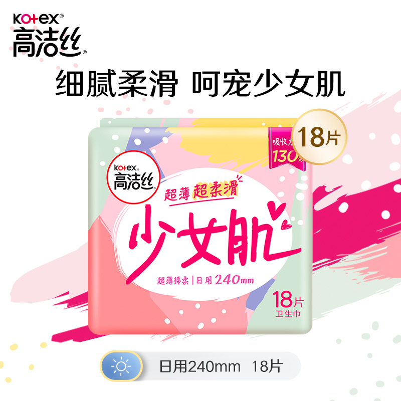 高洁丝丝薄棉柔少女肌卫生巾日用240mm 18片高清大图