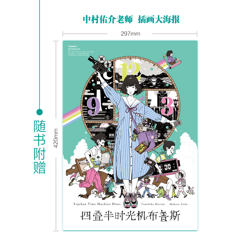 [正版]双层包装+首刷特典作者印签卡+海报四叠半时光机布鲁斯森见登美彦企鹅公路四叠半神话大系神话日本轻小说文学书籍高清大图
