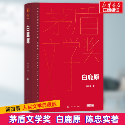 [M]白鹿原-9787020176977