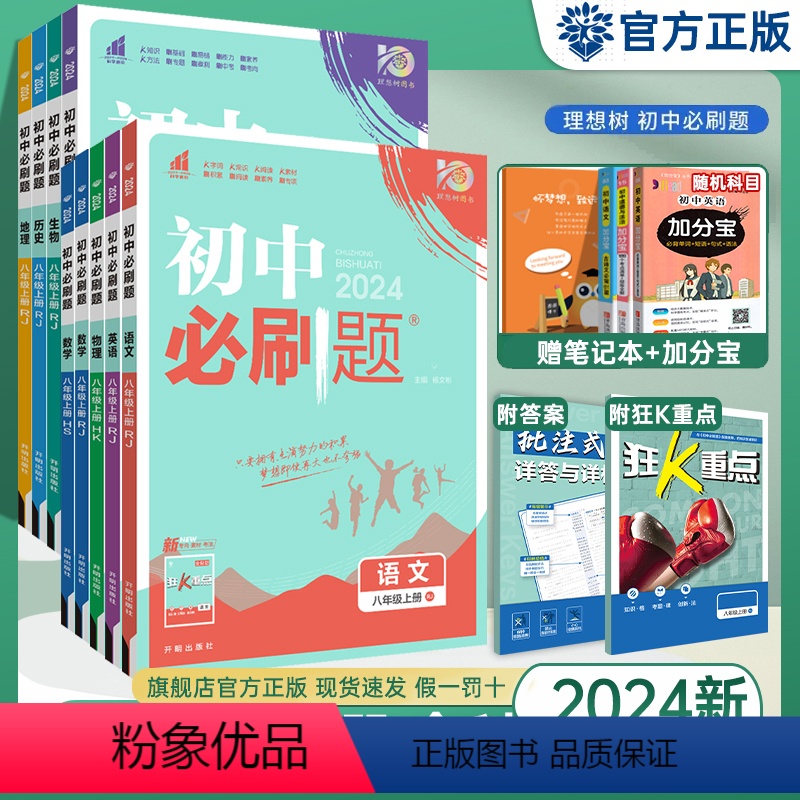 八年级全套-人教版 八年级下 [正版]2024初中八下数学语文英语人教版初中小四门初二8年级上册下册试卷课后同步练习册初