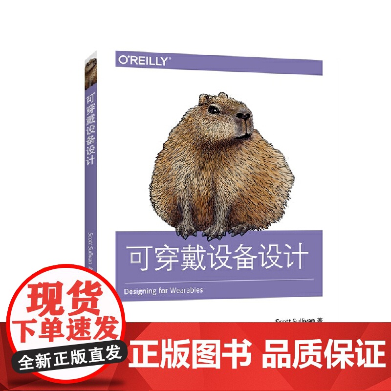 可穿戴设备设计 中国电力出版社 正版书籍高清大图