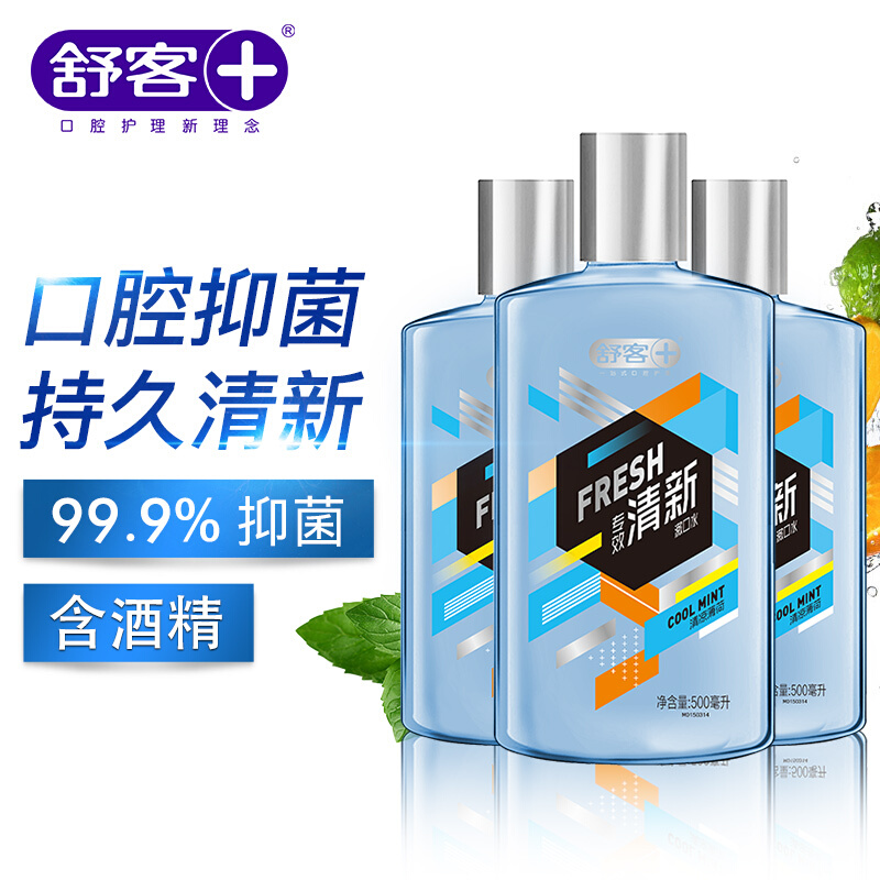 舒客(Saky) 专业清新漱口水500ml清凉薄荷*3