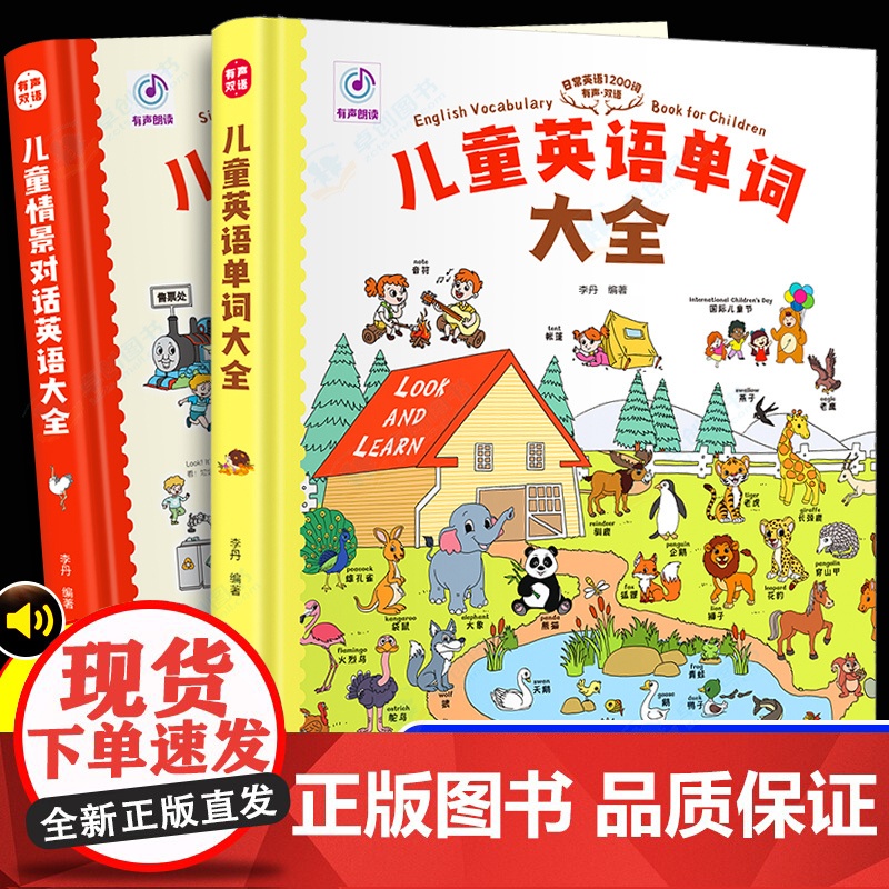 儿童英语单词大书全套2册 幼儿口语日常对话启蒙教材有声英文绘本一二三年级入门自学零基础教材3-6-9-12岁小学生情景对