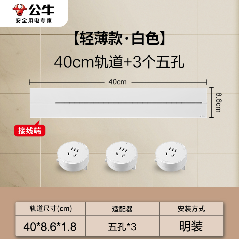 公牛(bull)轨道插座移动排插壁挂免打孔明装厨房电力导轨嵌入式超薄