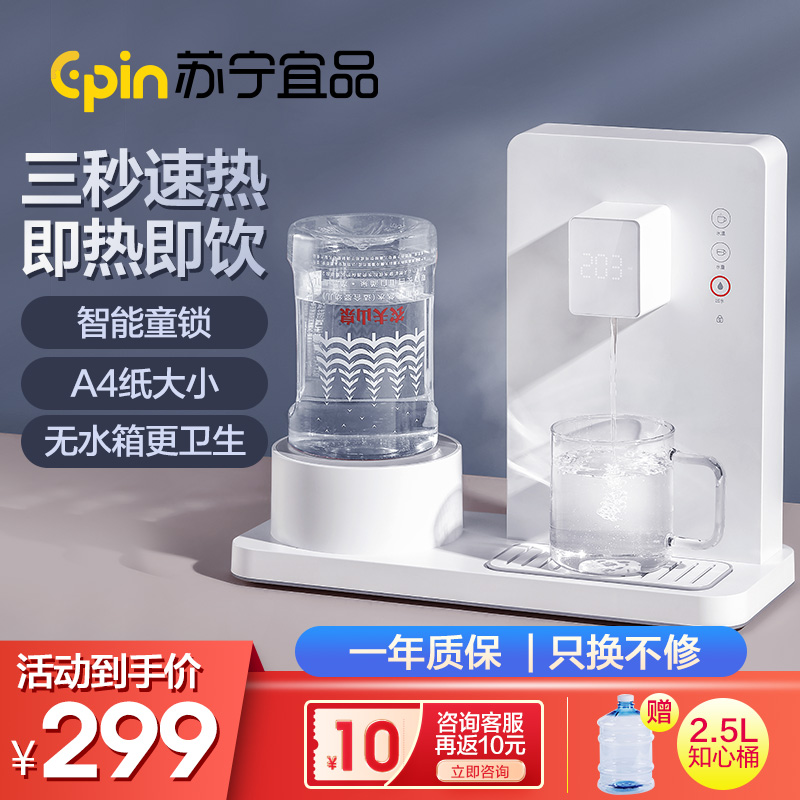 苏宁宜品3秒即热式饮水机台式小型速热迷你茶吧机家用桌面开水器DY-203高清大图