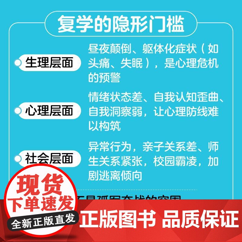 从休学到复学:如何帮助孩子回归课堂 重燃学习动力 解决游戏成瘾不睡觉 难沟通高清大图