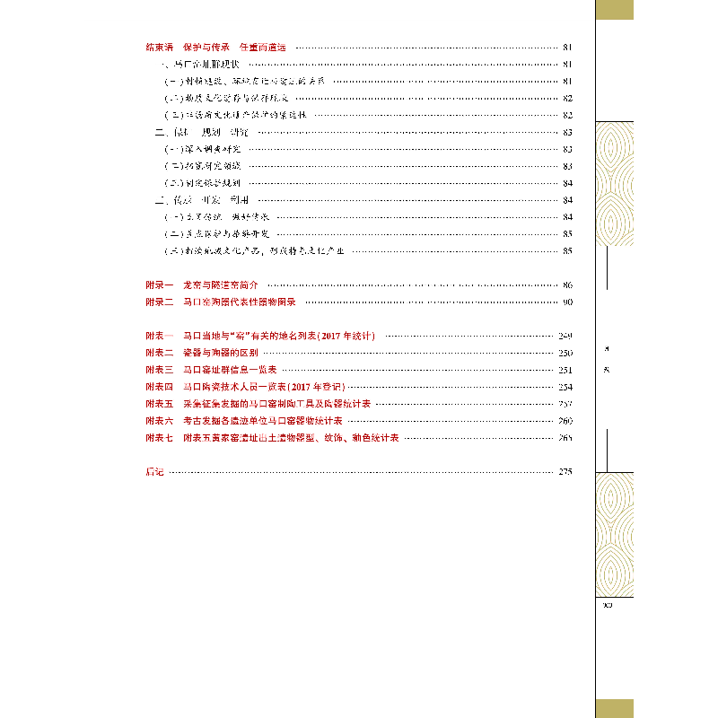 正版新书]马口窑——汉川马口窑址群考古工作报告湖北省孝感市博高清大图