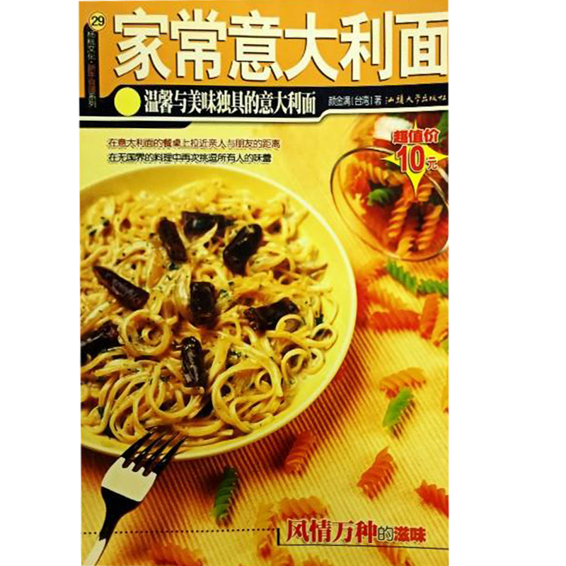 正版新书]家常意大利面颜金满9787810367271高清大图